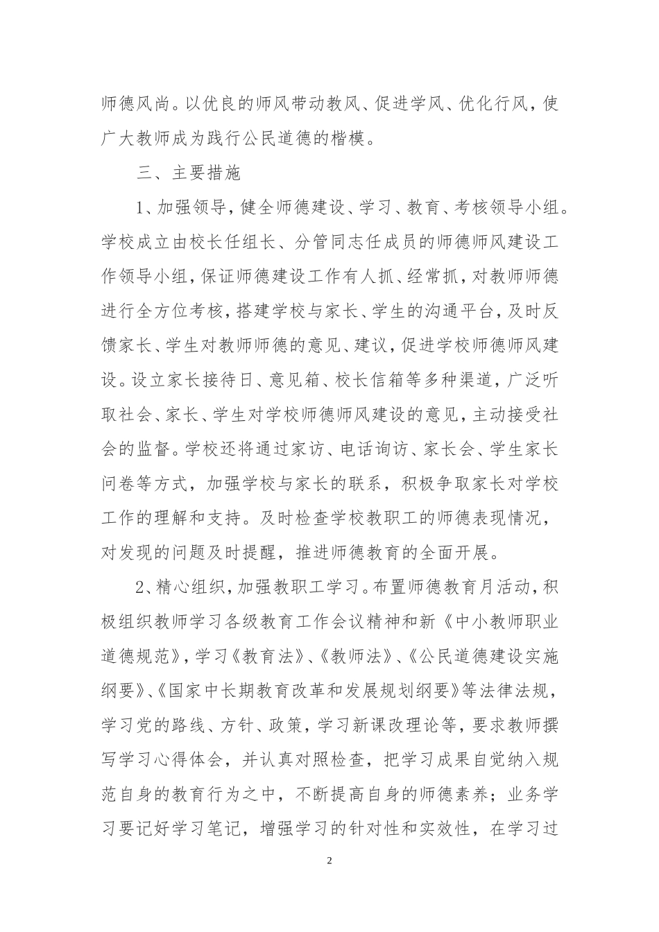 2016—2017学年师德师风建设工作计划_第2页