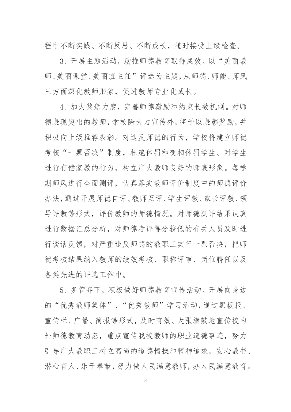 2016—2017学年师德师风建设工作计划_第3页