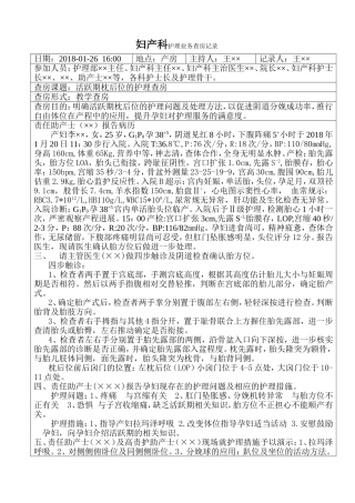 2018年-妇产科业务查房记录