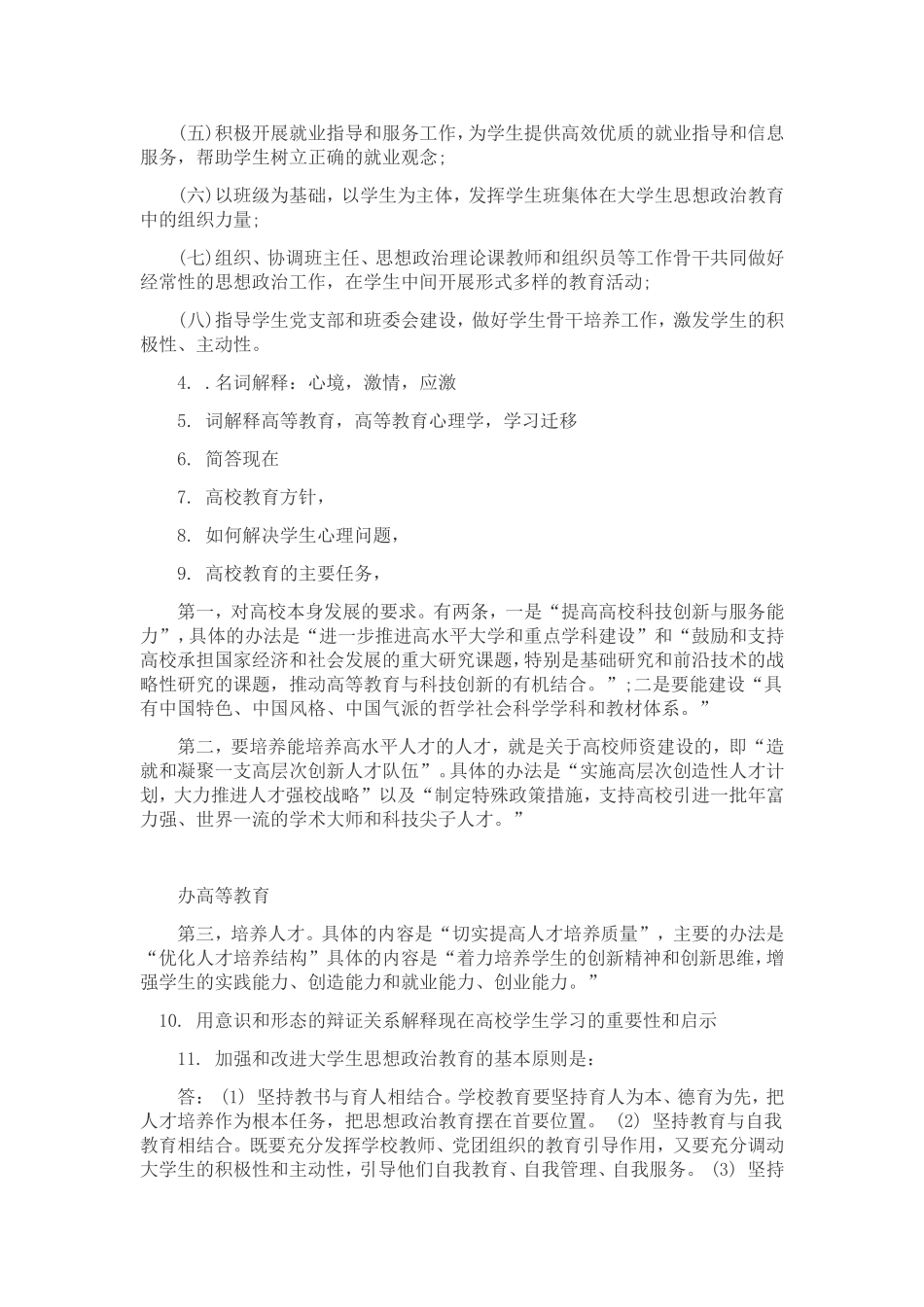 2017年四所高校辅导员考试真题_第3页