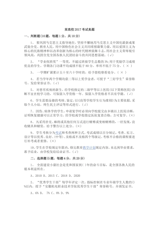 2017年四所高校辅导员考试真题