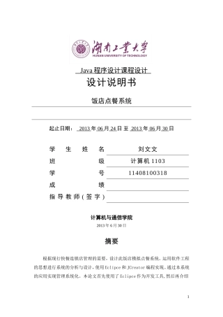 Java餐厅点餐系统课程设计说明书