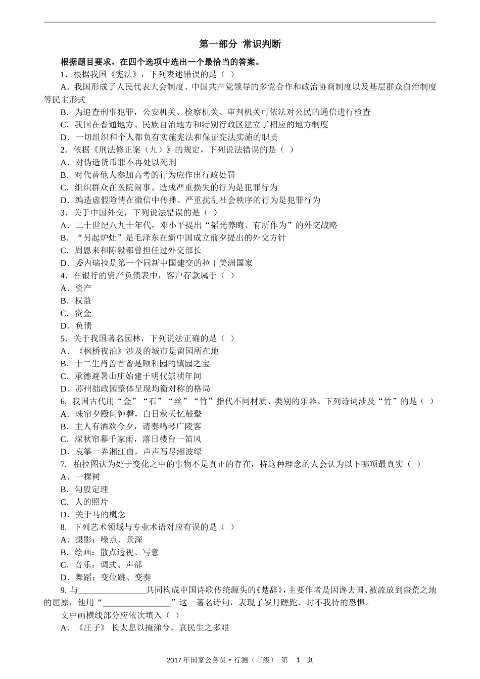 2017年度国家公务员考试《行测》真题及答案解析(地市级)_第2页