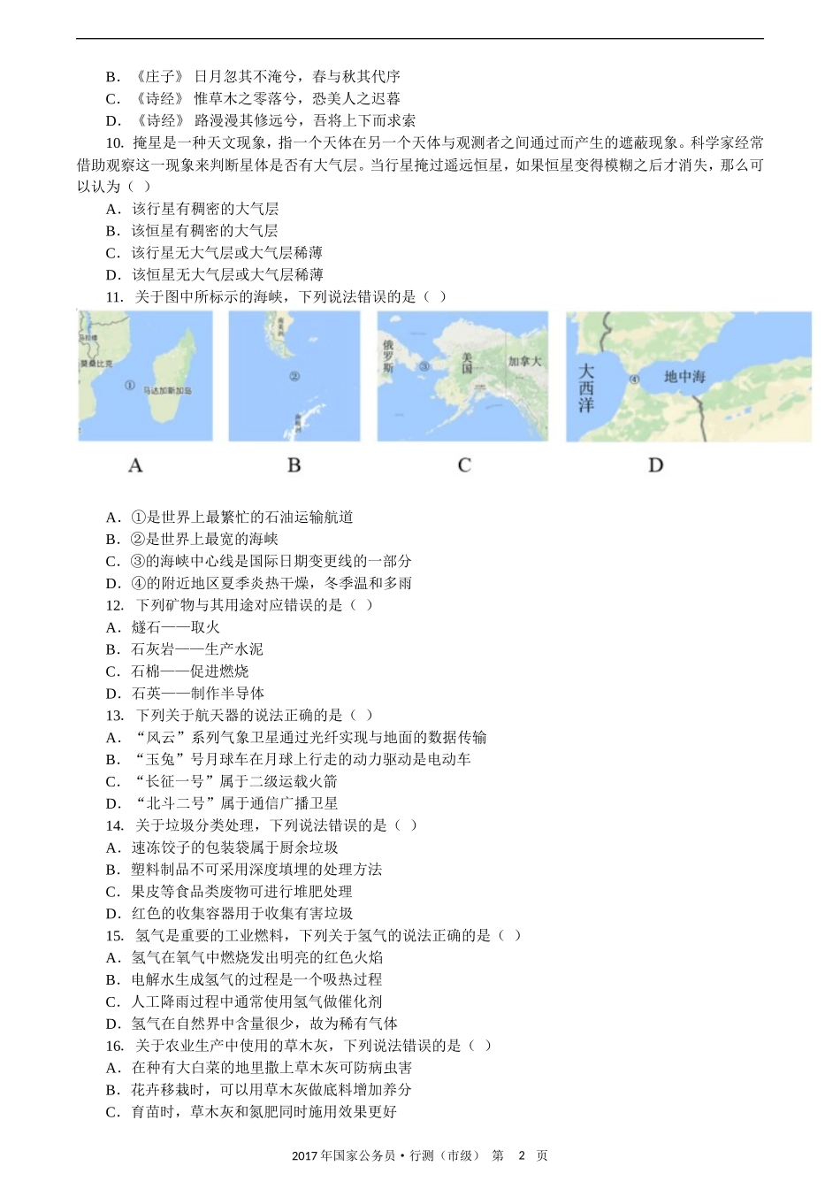 2017年度国家公务员考试《行测》真题及答案解析(地市级)_第3页