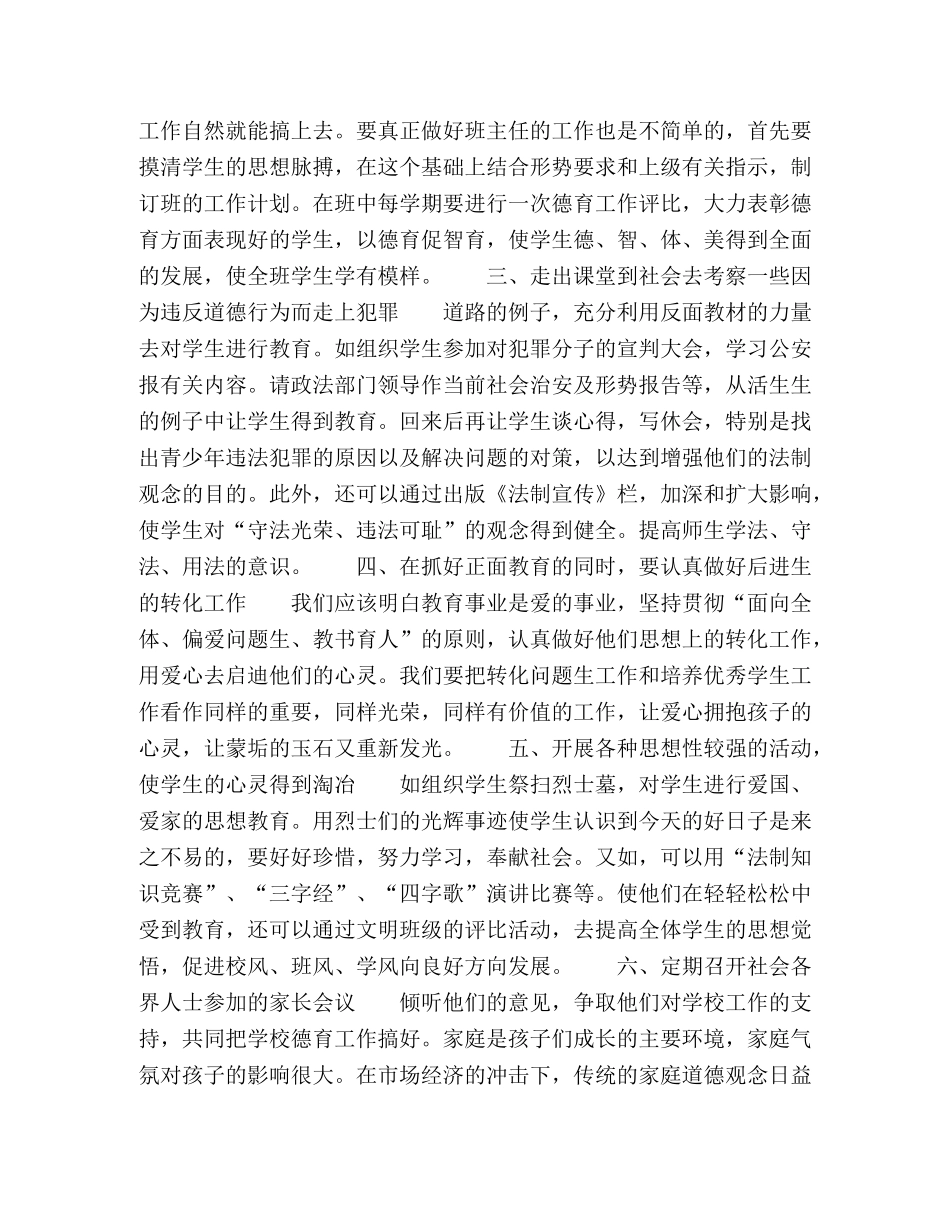 教学工作应以德育为首 _第2页