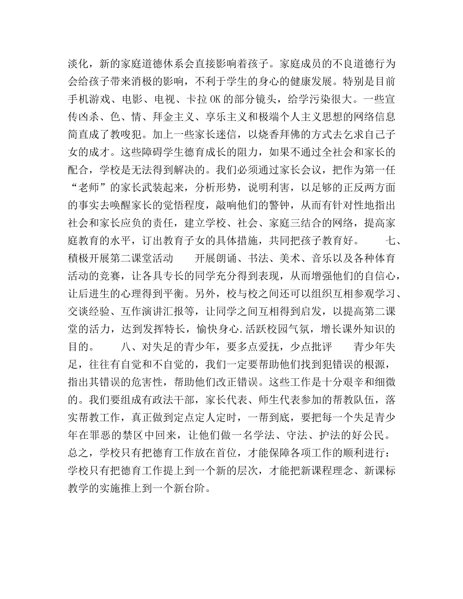 教学工作应以德育为首 _第3页