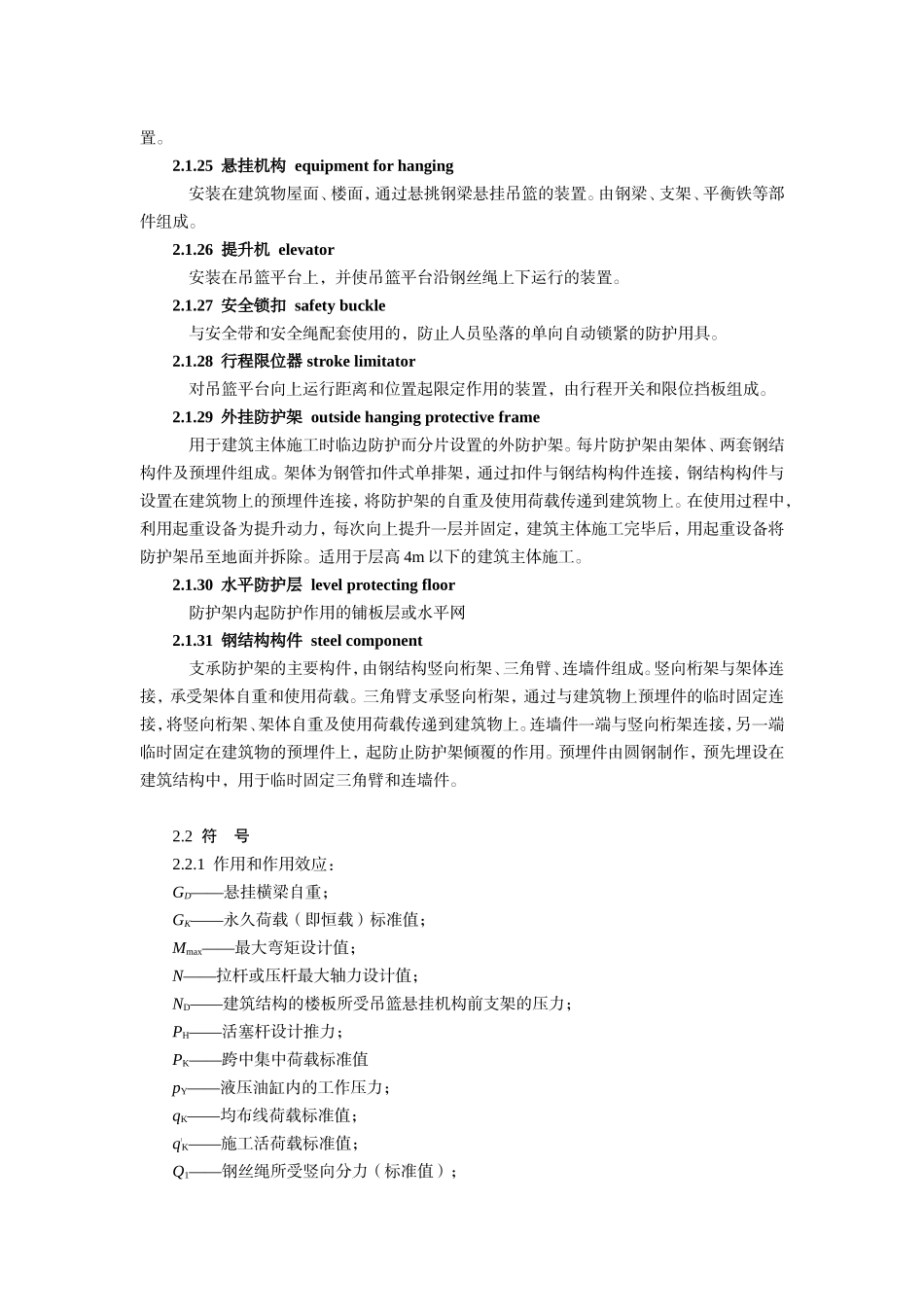 JGJ202-2010建筑施工工具式脚手架安全技术规范_第3页