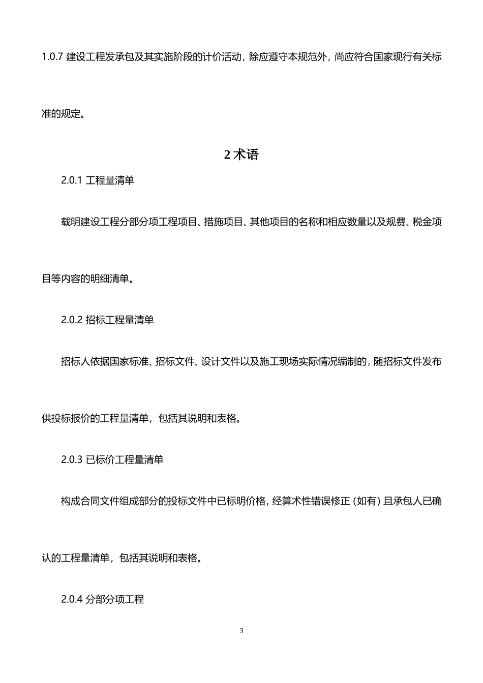 13版清单计价规范_第3页