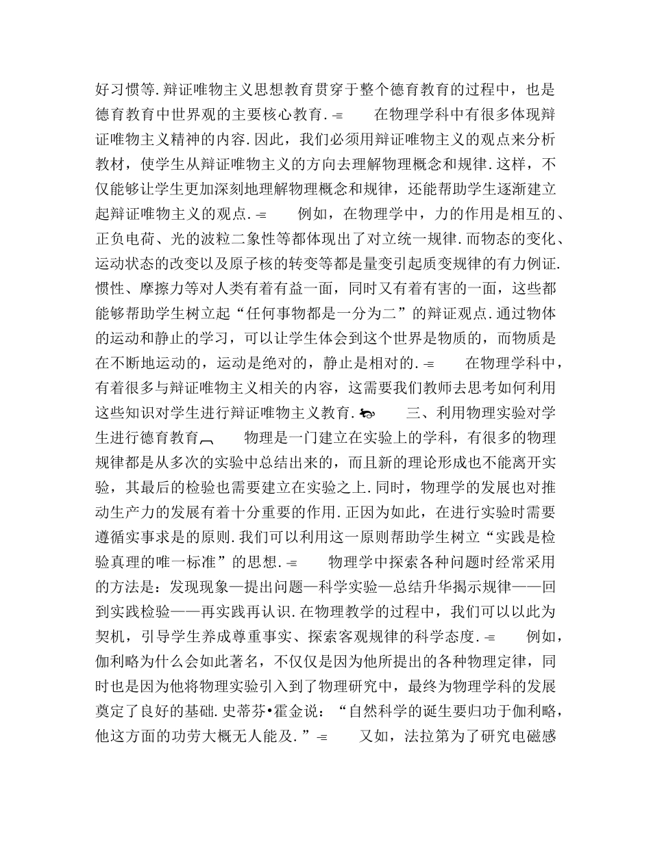 物理教学中渗透德育教育 _第2页