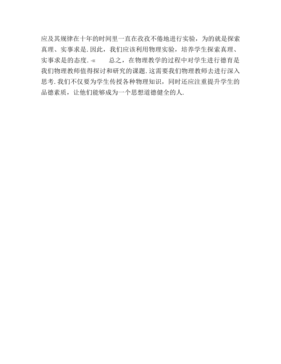 物理教学中渗透德育教育 _第3页