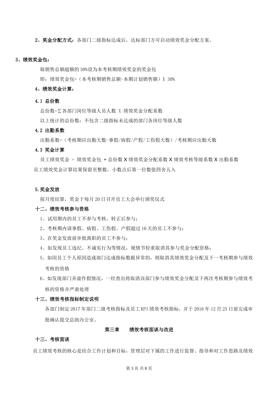 2017年绩效考核管理试行办法_第3页