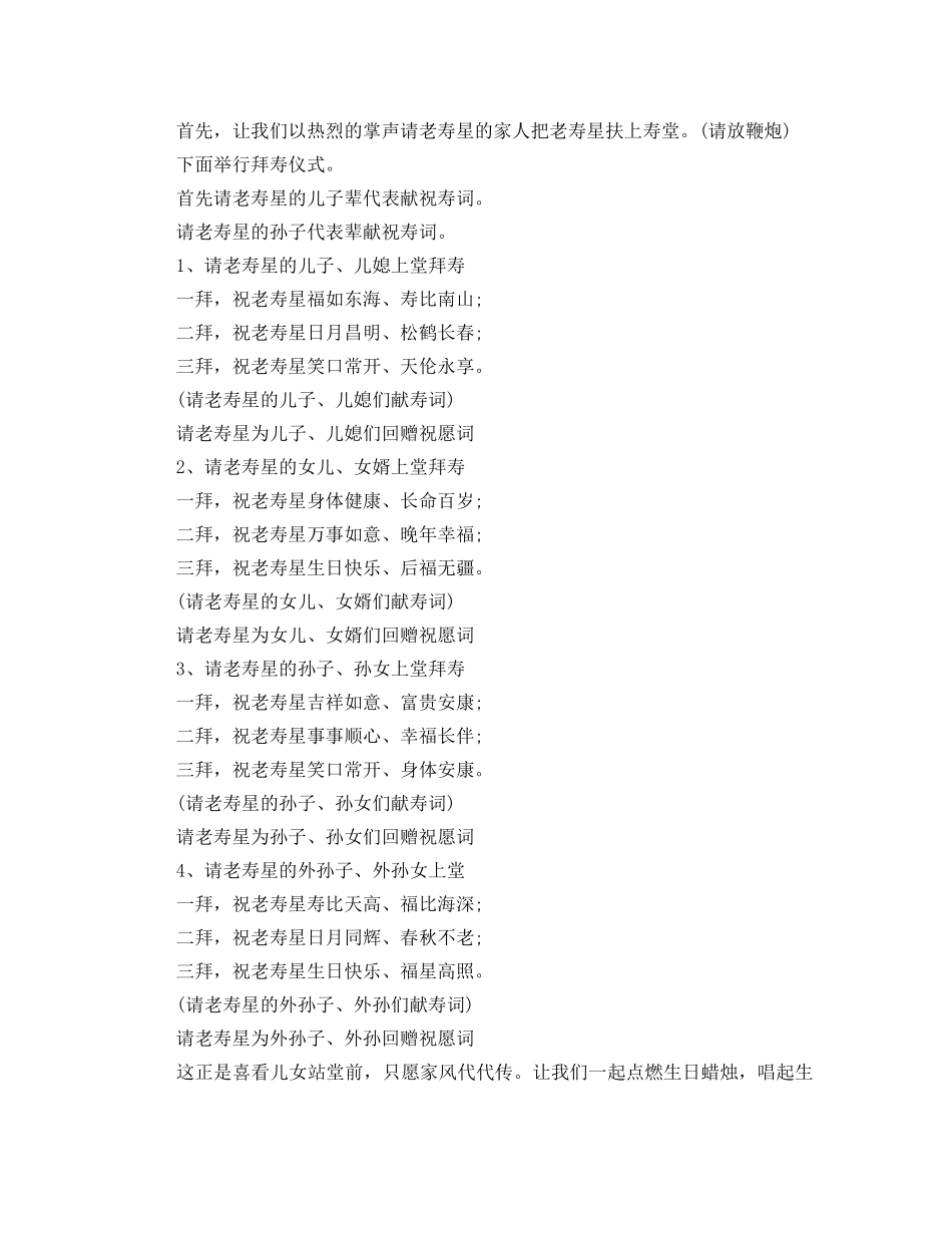 七十大寿主持词4篇 _第2页