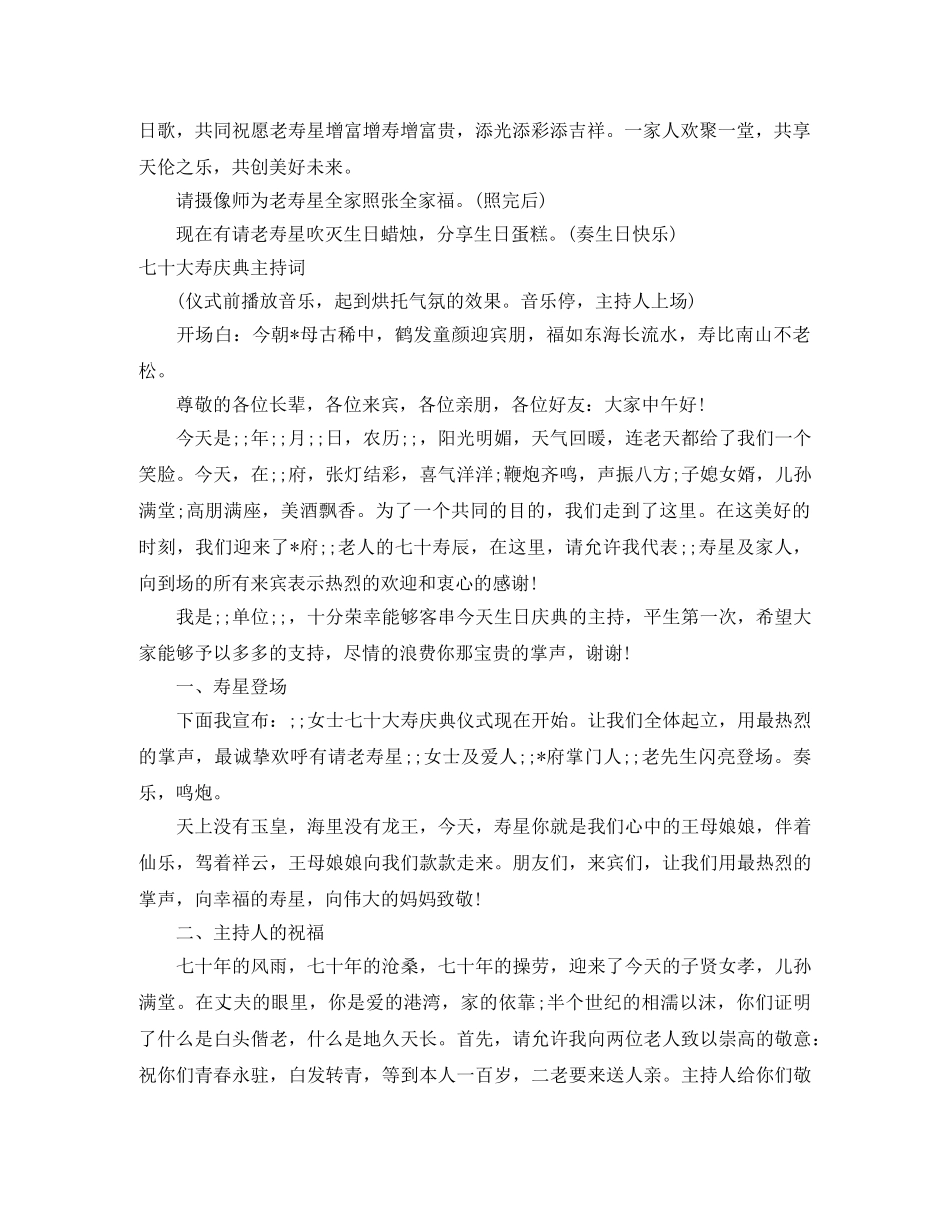 七十大寿主持词4篇 _第3页