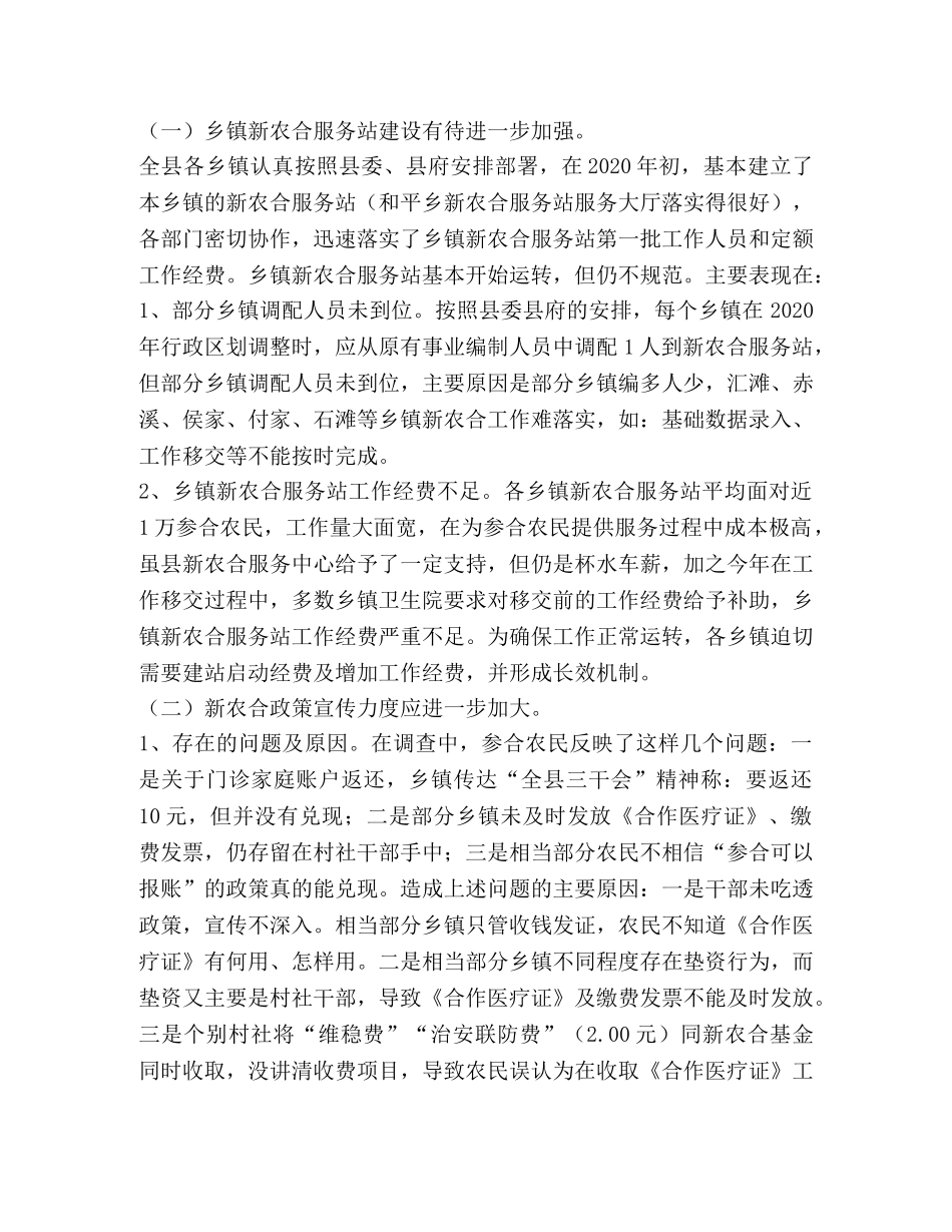 南江县新型农村合作医疗服务中心 _第2页