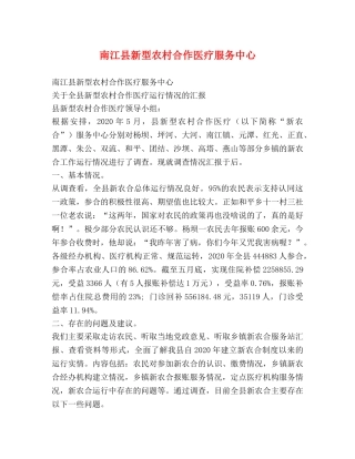 南江县新型农村合作医疗服务中心 