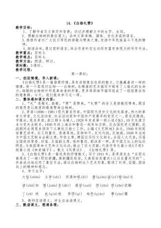 2017人教版八年级上册14.《白杨礼赞》教学设计