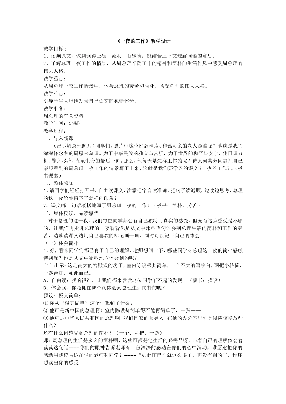 《一夜的工作》教学设计_第1页