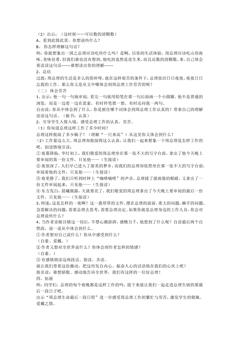 《一夜的工作》教学设计_第2页