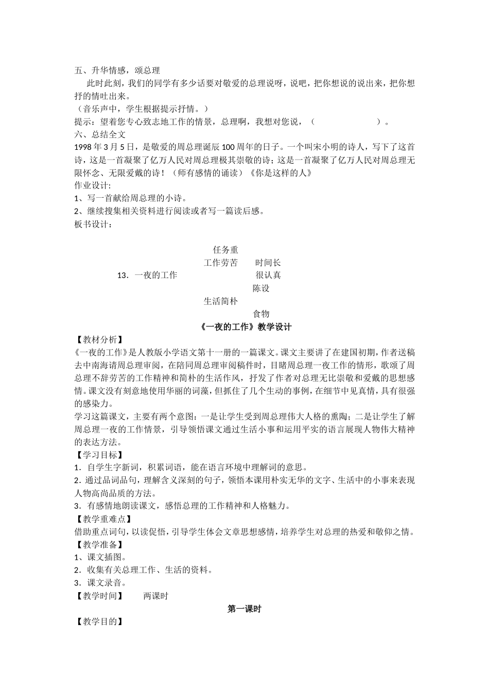 《一夜的工作》教学设计_第3页