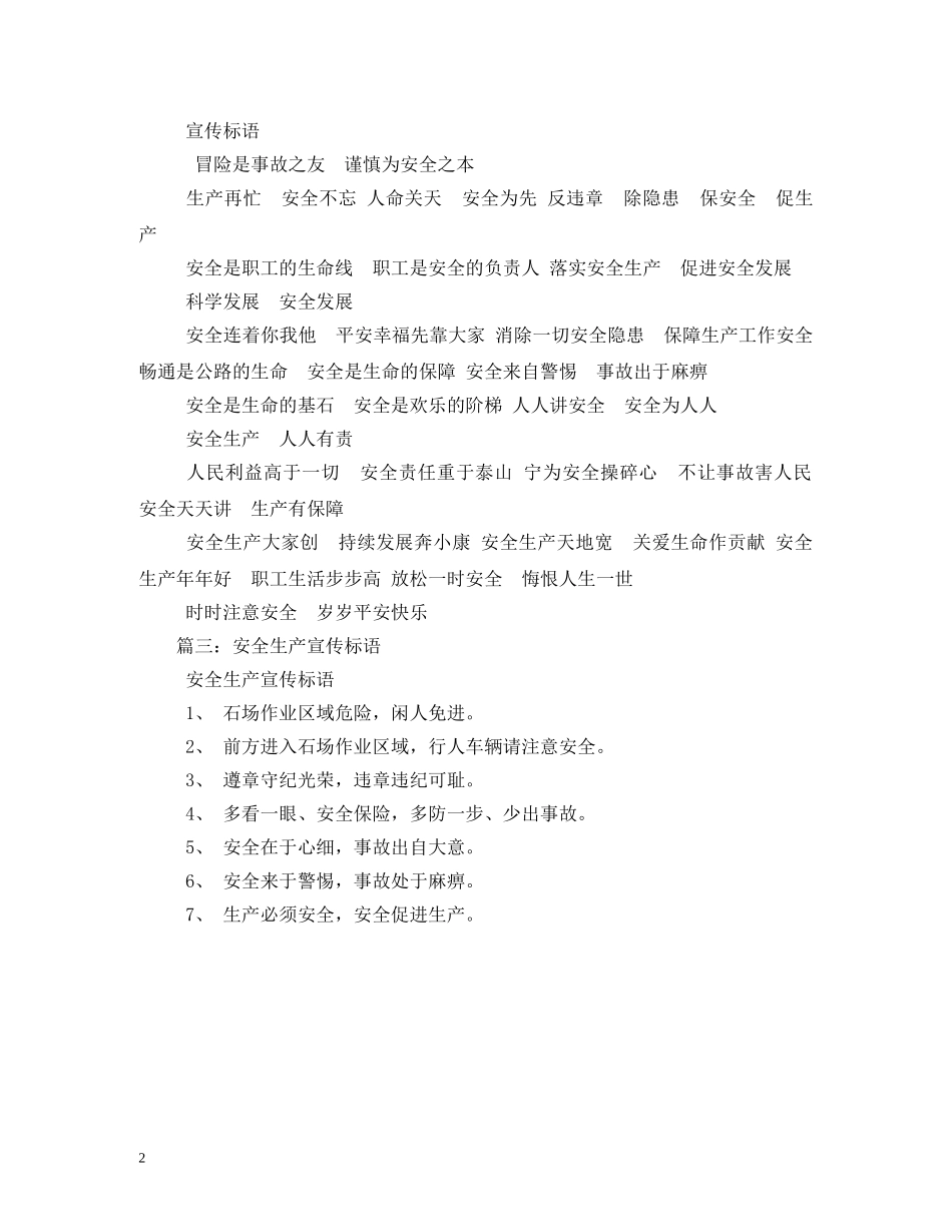 医疗安全生产宣传标语 _第2页