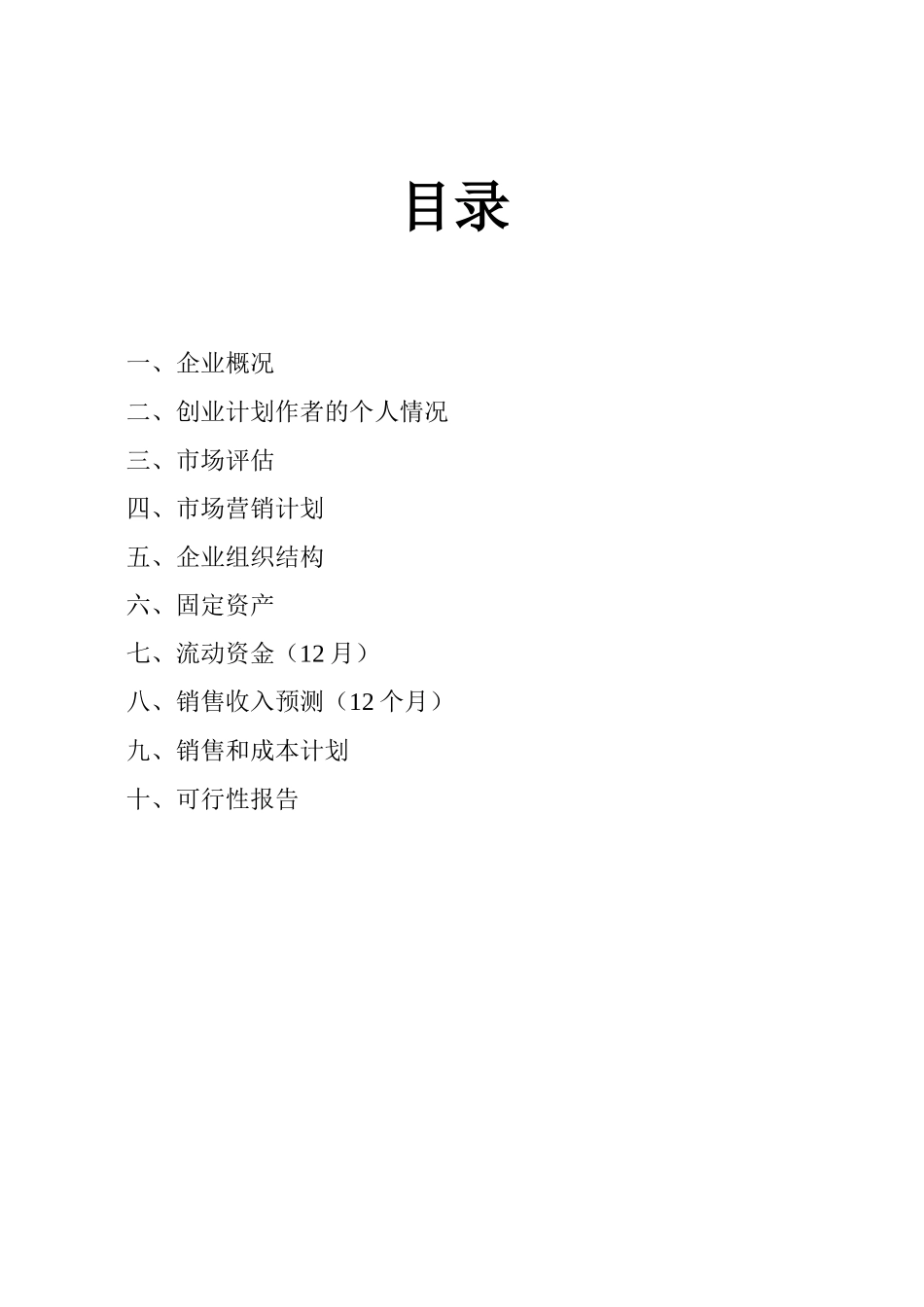 SYB创业计划书(服装类)_第2页