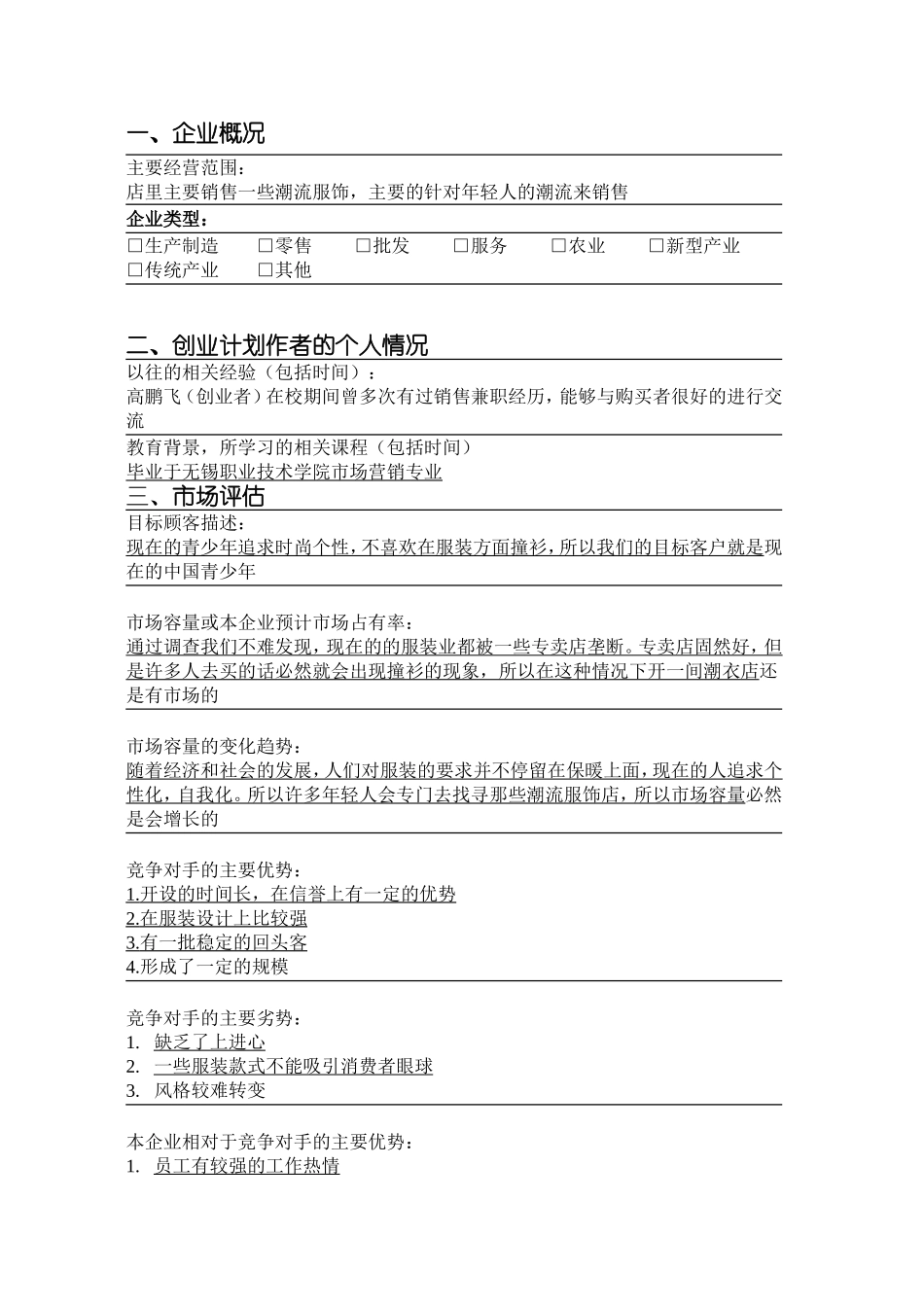 SYB创业计划书(服装类)_第3页