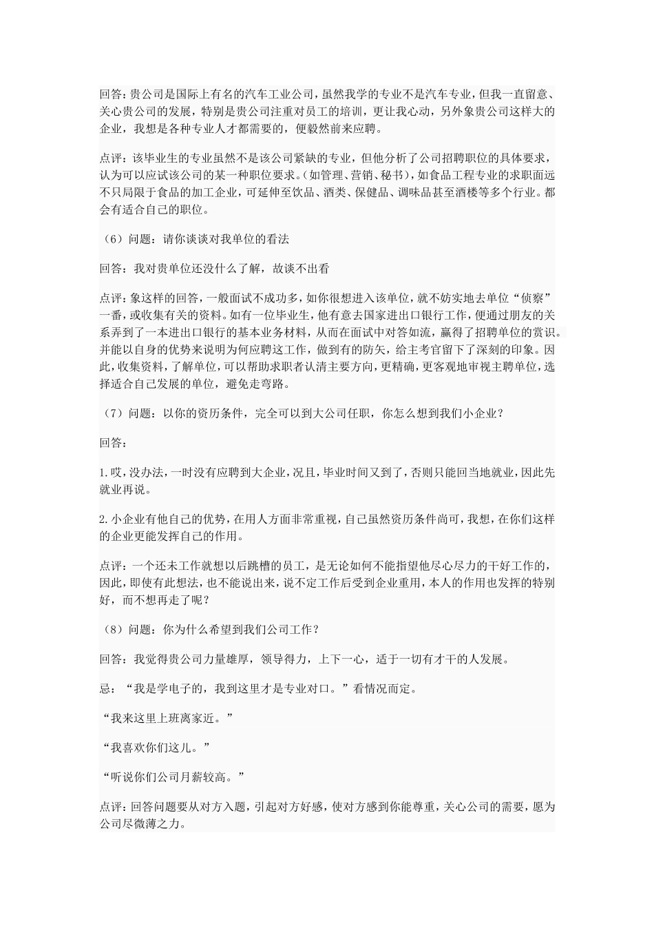 100个面试常见问题及答案_第2页