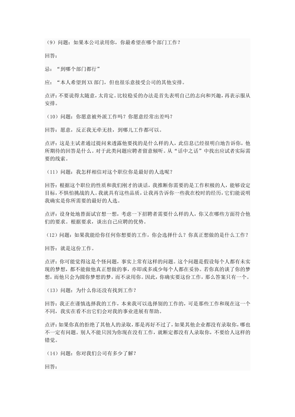 100个面试常见问题及答案_第3页