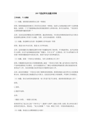 100个面试常见问题及答案