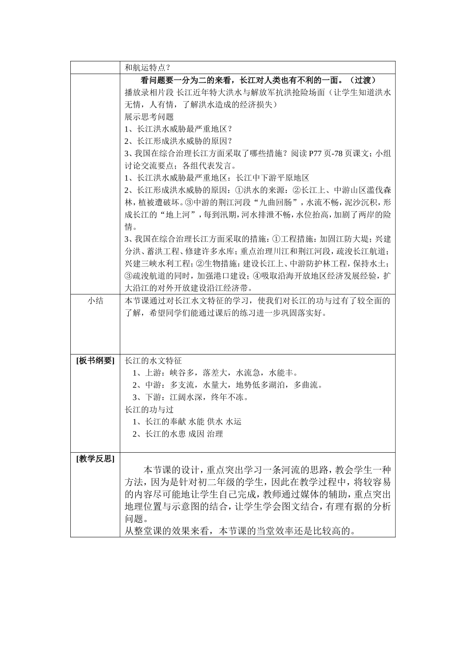 《长江的开发和治理》教学设计与反思_第3页