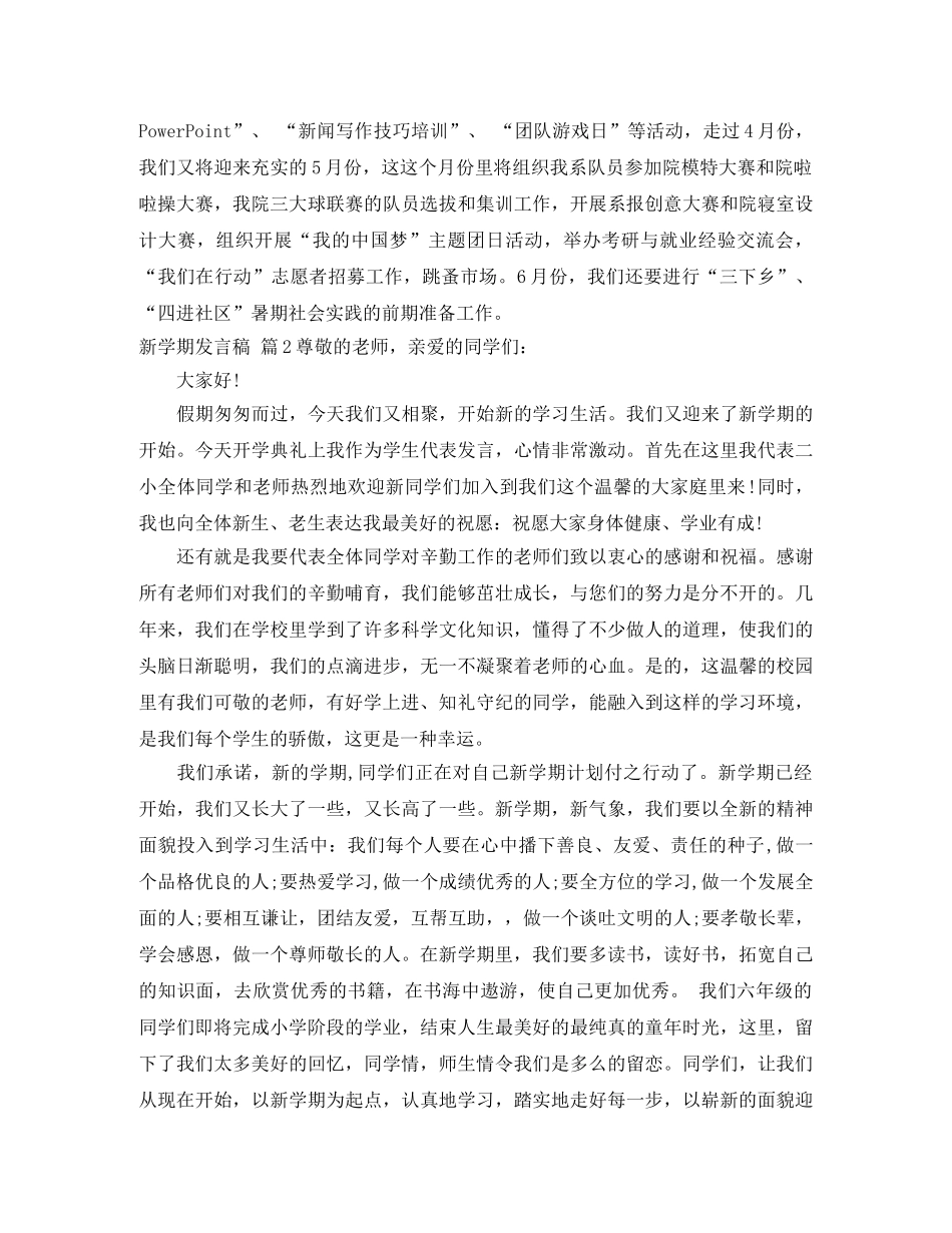 新学期发言稿模板汇编九篇 _第2页