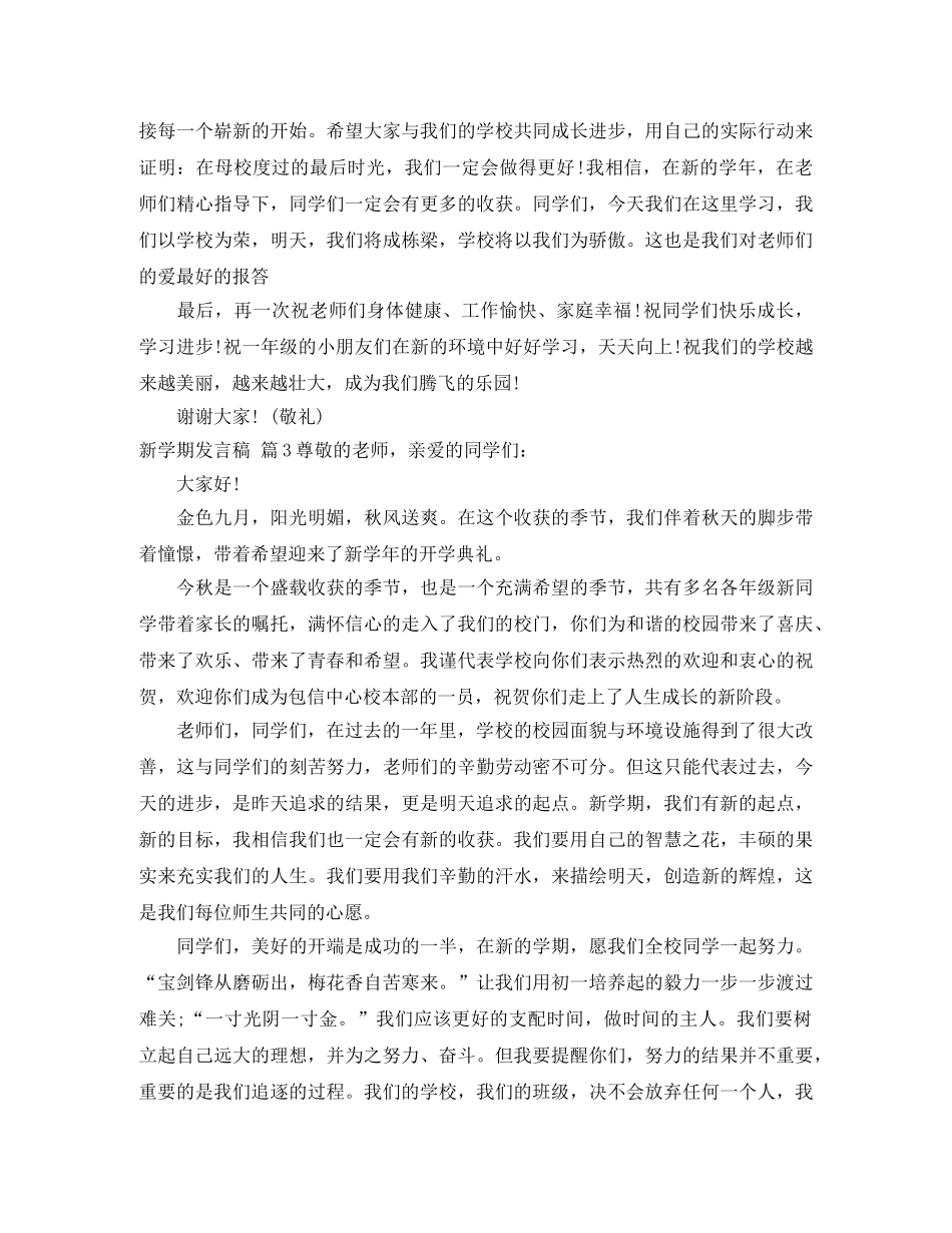 新学期发言稿模板汇编九篇 _第3页