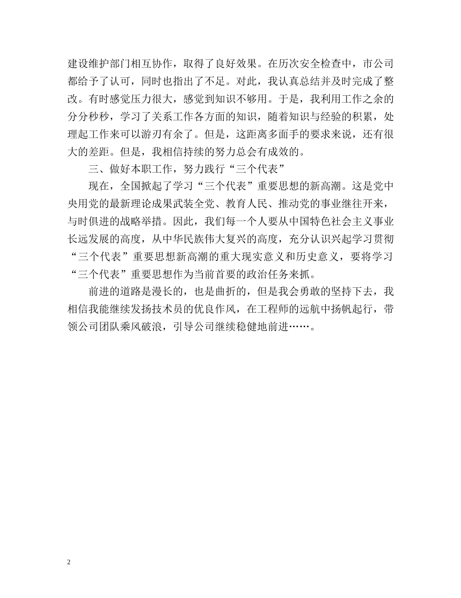 评审工程师工作的自我鉴定 _第2页