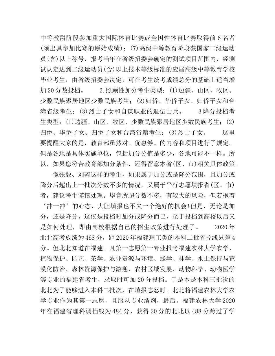 巧用“优惠券”,选上批次高校 _第2页