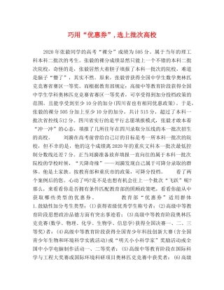 巧用“优惠券”,选上批次高校 