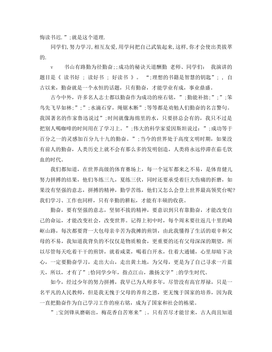 关于勤奋的经典演讲稿 _第2页