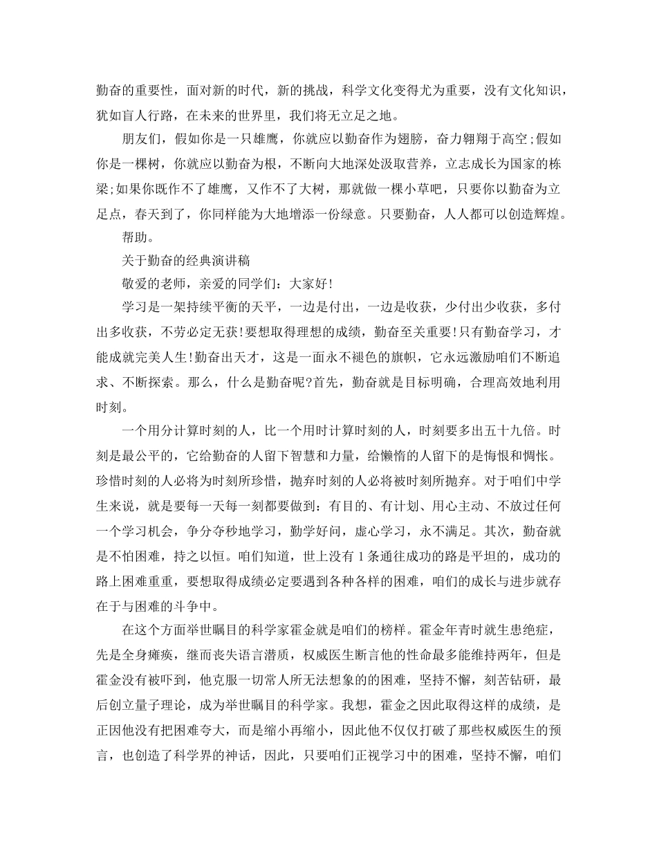 关于勤奋的经典演讲稿 _第3页