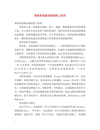 那些容易被忽视的职工权利 