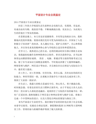 平面设计专业自我鉴定 