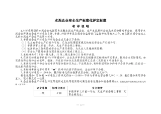 《水泥企业安全生产标准化评定标准》
