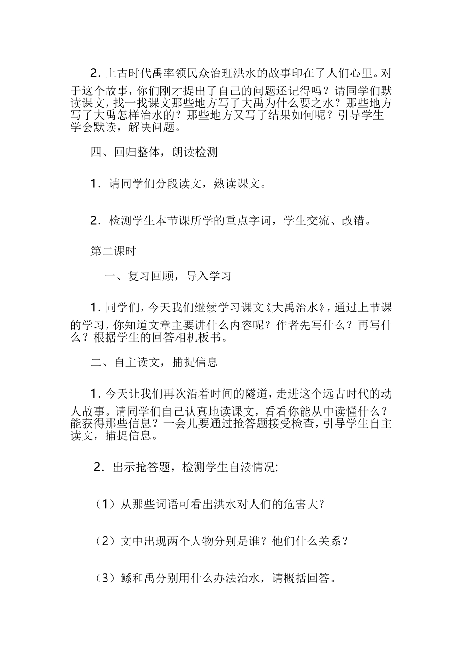 2017部编版二年级语文上册《15大禹治水》教学设计_第3页