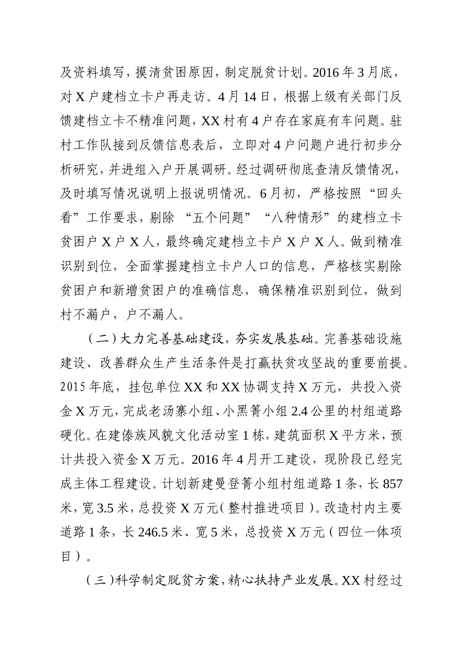 XX村脱贫出列工作汇报材料_第2页
