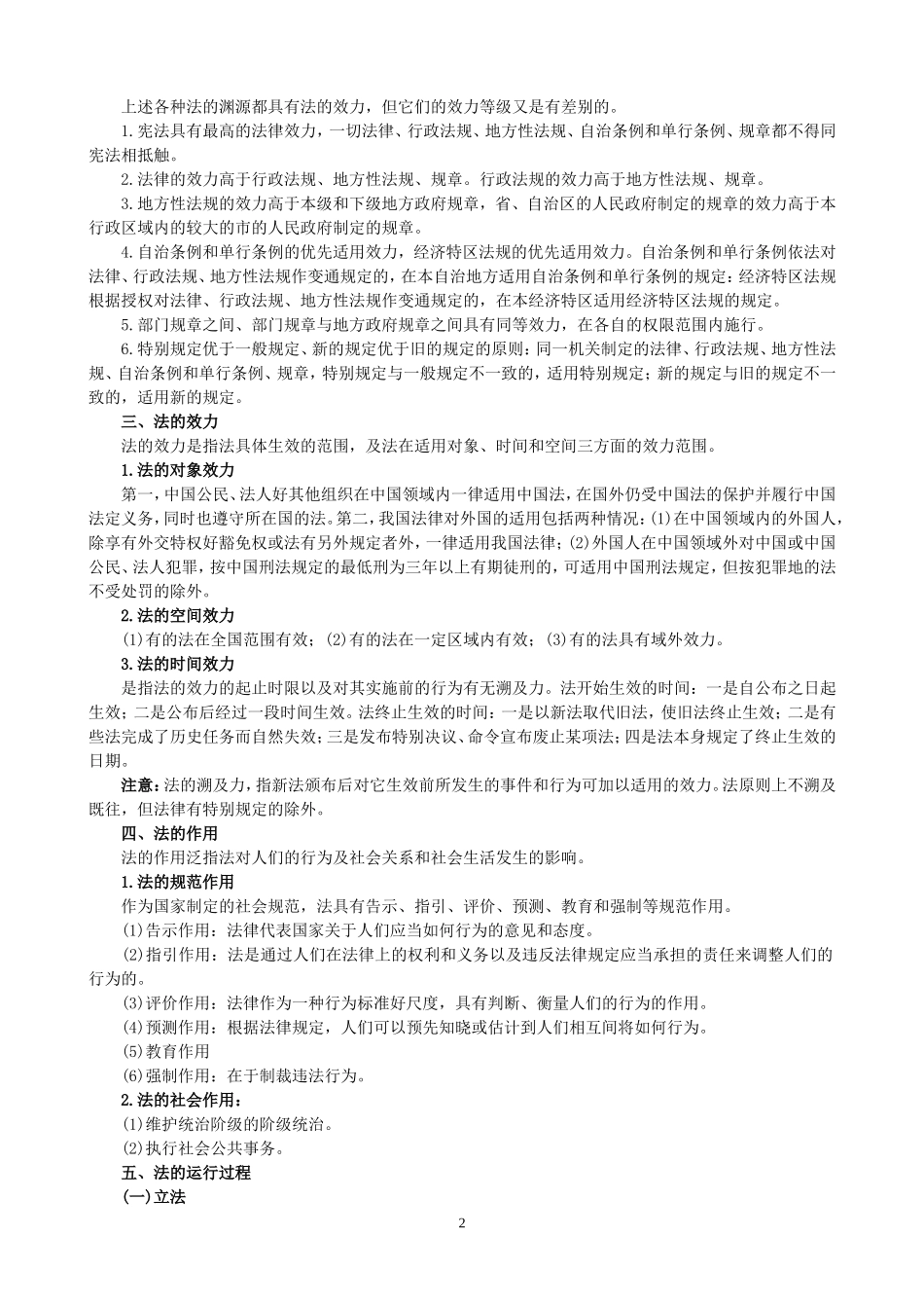 2017年公务员考试法律知识大全_第2页
