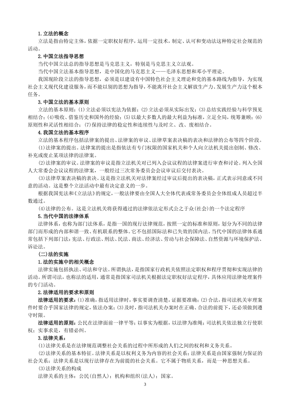 2017年公务员考试法律知识大全_第3页