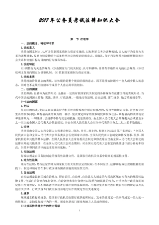 2017年公务员考试法律知识大全