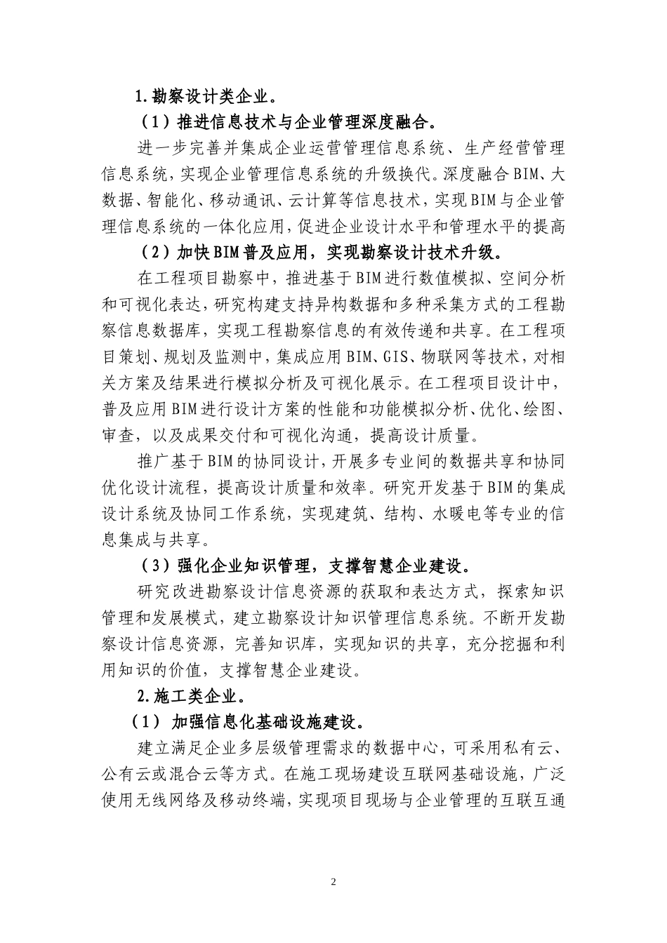2016-2020年建筑业信息化发展纲要_第2页