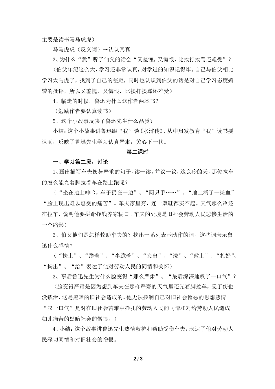 《我的伯父鲁迅先生》教学设计(详细解读)_第2页