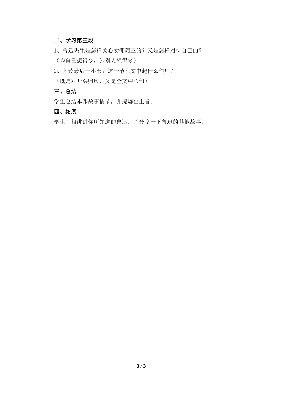 《我的伯父鲁迅先生》教学设计(详细解读)_第3页