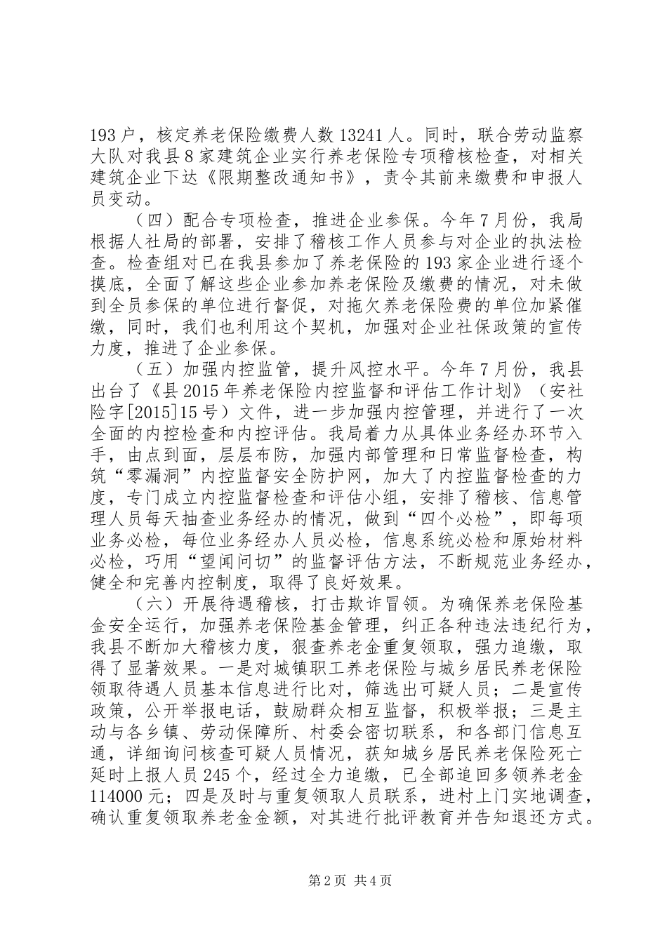 乡镇社保局年度稽核工作总结_第2页