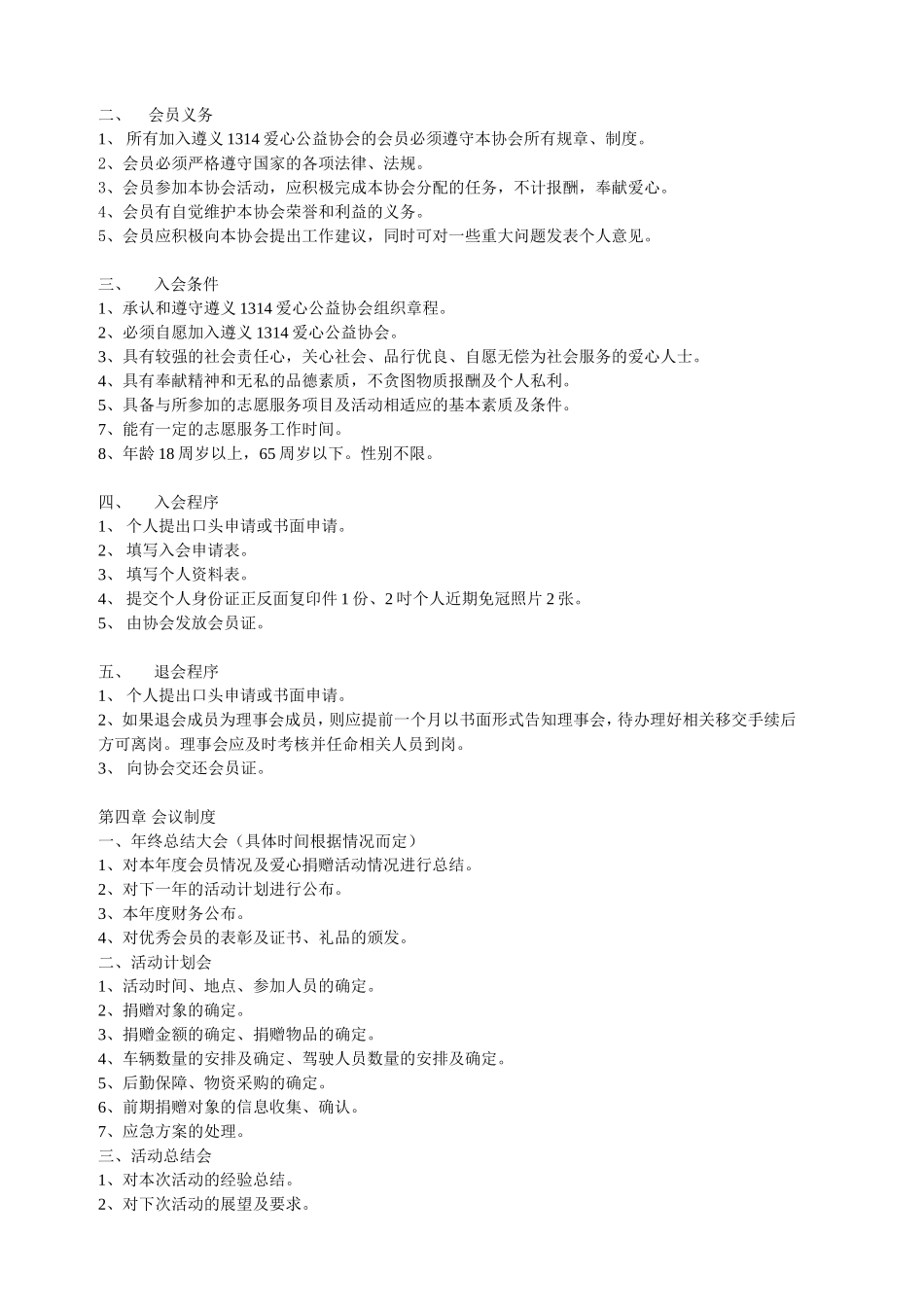 爱心公益协会组织章程_第2页
